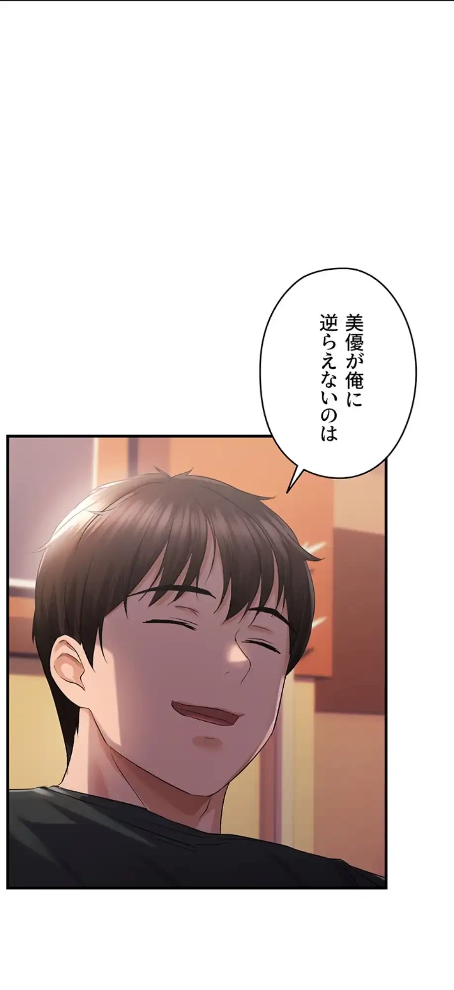 調教中∼いじめっ子とマッチングした件∼ 第41話 - 32
