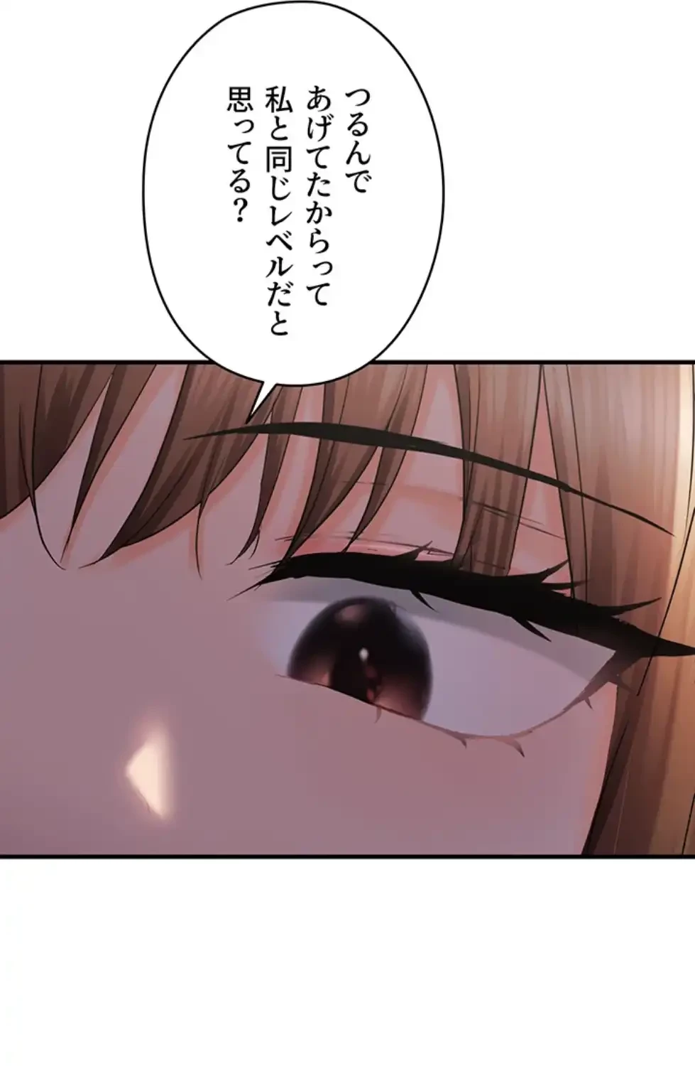 調教中∼いじめっ子とマッチングした件∼ 第42話 - 9