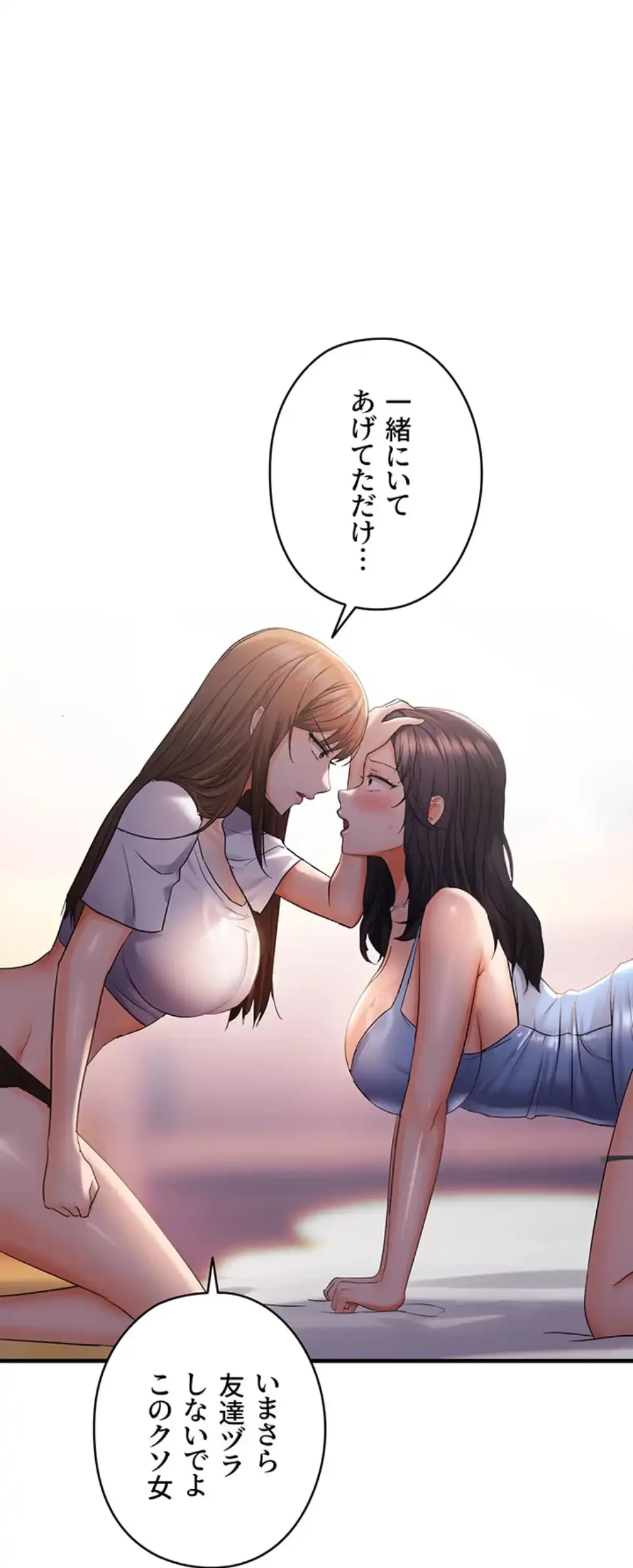 調教中∼いじめっ子とマッチングした件∼ 第42話 - 11