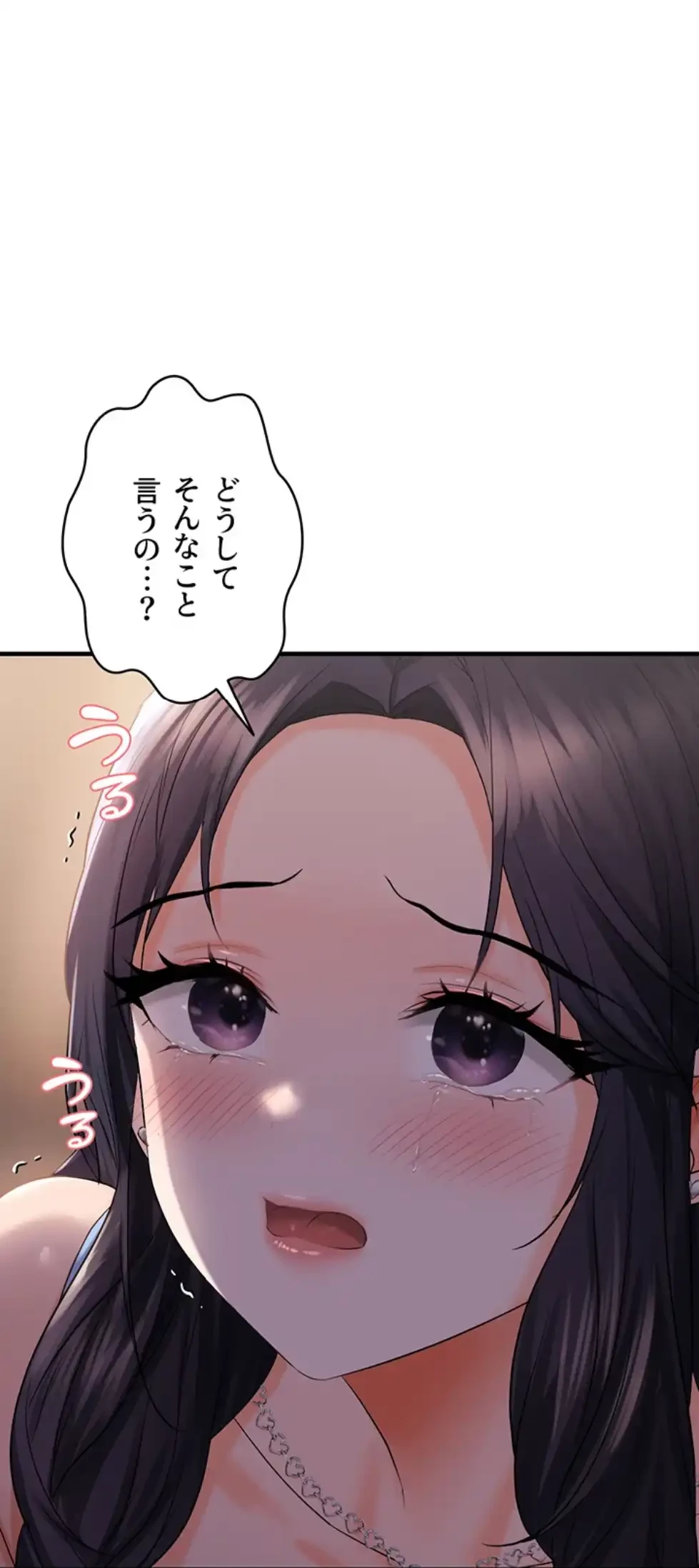 調教中∼いじめっ子とマッチングした件∼ 第42話 - 13