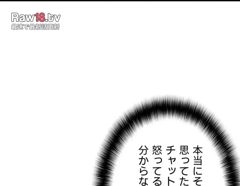 調教中∼いじめっ子とマッチングした件∼ 第42話 - 14
