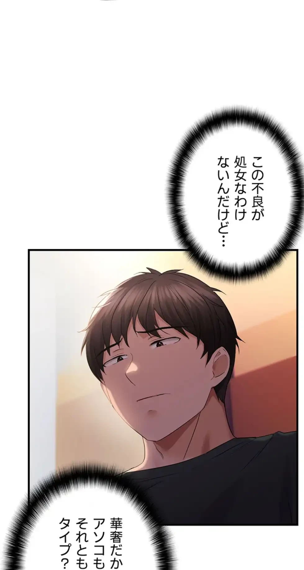 調教中∼いじめっ子とマッチングした件∼ 第42話 - 57