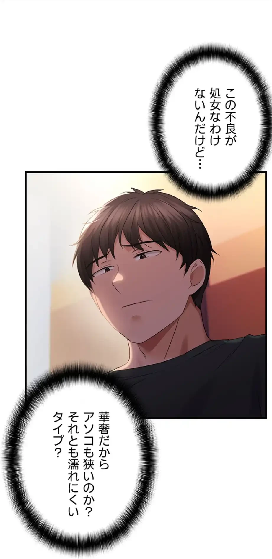 調教中∼いじめっ子とマッチングした件∼ 第43話 - 1