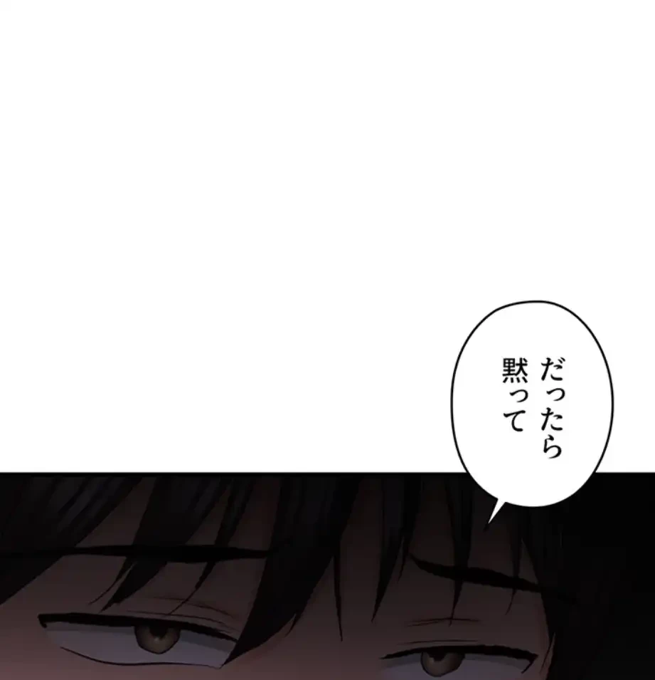 調教中∼いじめっ子とマッチングした件∼ 第43話 - 14