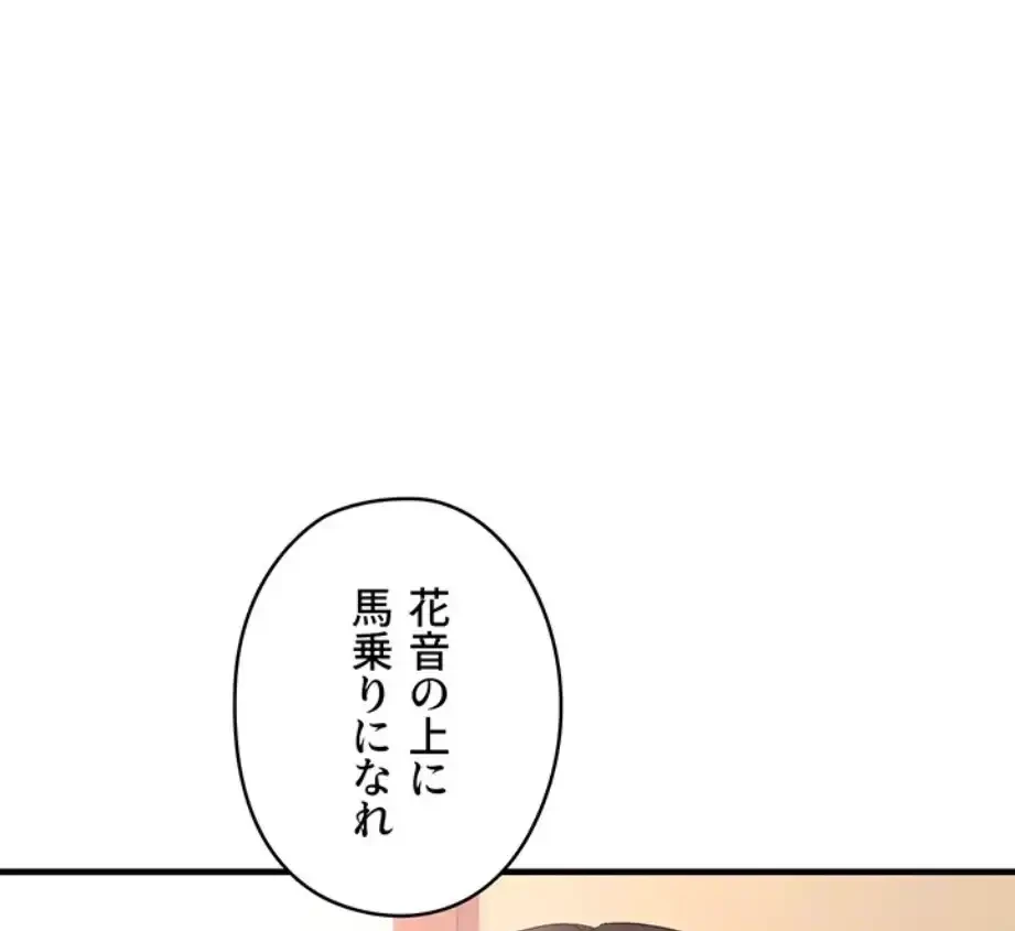 調教中∼いじめっ子とマッチングした件∼ 第43話 - 29