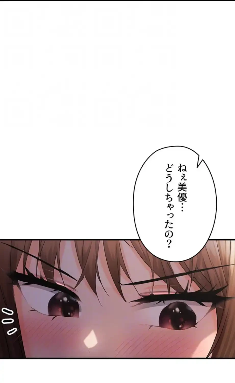 調教中∼いじめっ子とマッチングした件∼ 第43話 - 35