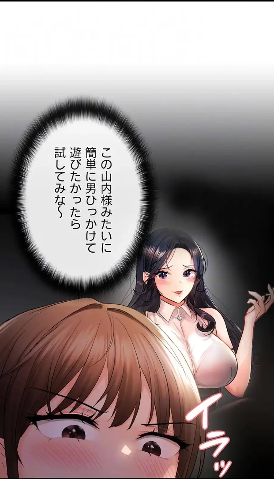 調教中∼いじめっ子とマッチングした件∼ 第43話 - 37
