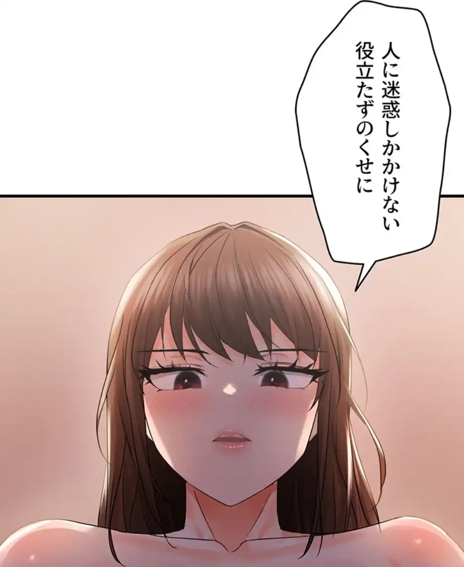 調教中∼いじめっ子とマッチングした件∼ 第43話 - 41