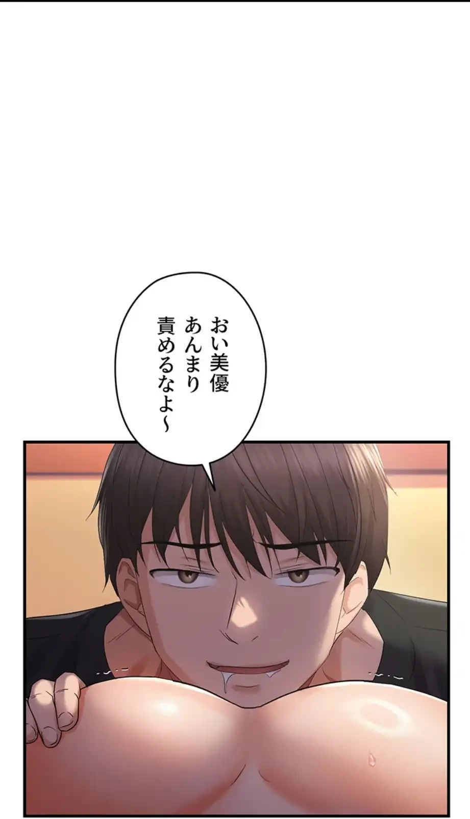 調教中∼いじめっ子とマッチングした件∼ 第43話 - 50