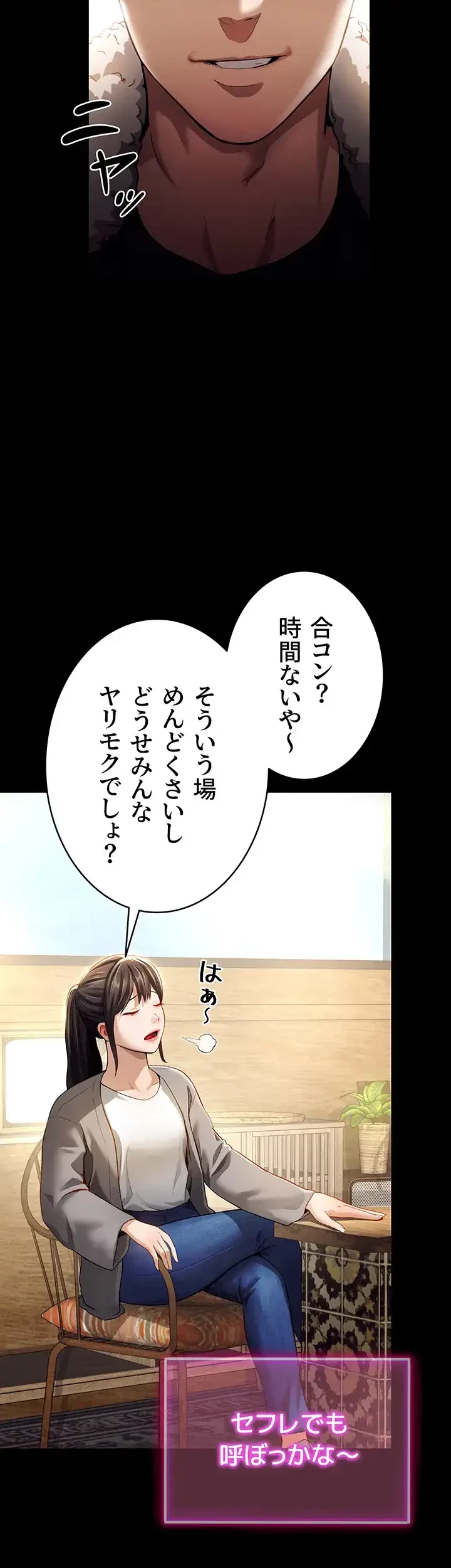 溢れる愛欲を視た 第1話 - 4
