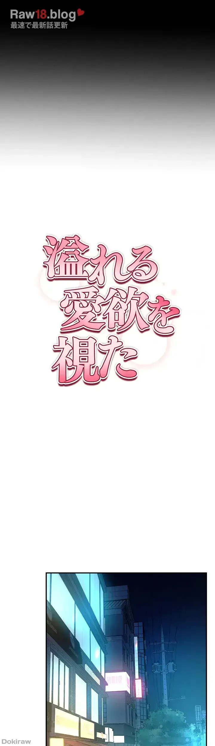 溢れる愛欲を視た 第1話 - 8