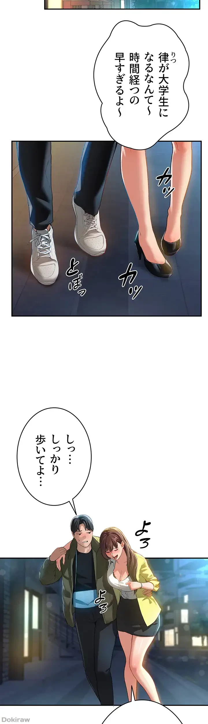 溢れる愛欲を視た 第1話 - 9