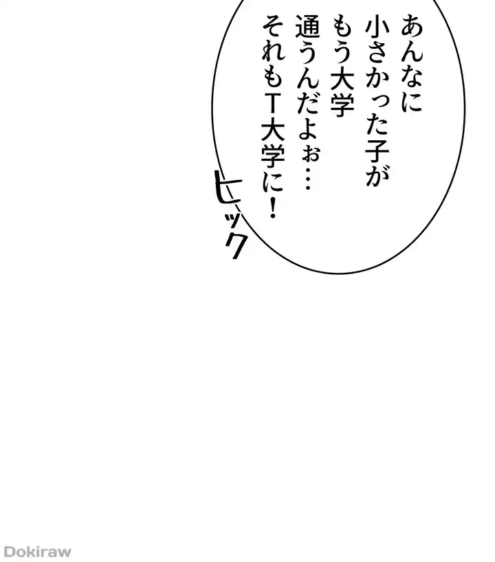 溢れる愛欲を視た 第1話 - 10