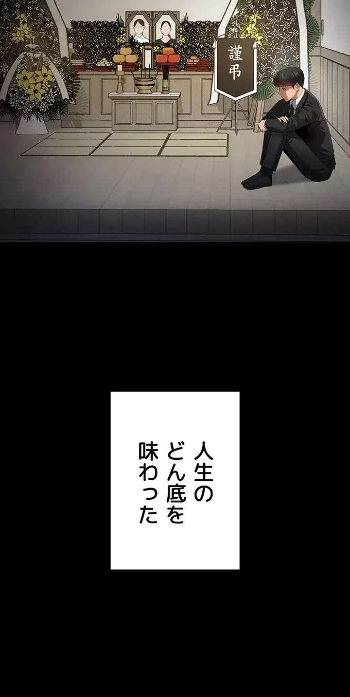 溢れる愛欲を視た 第1話 - 16