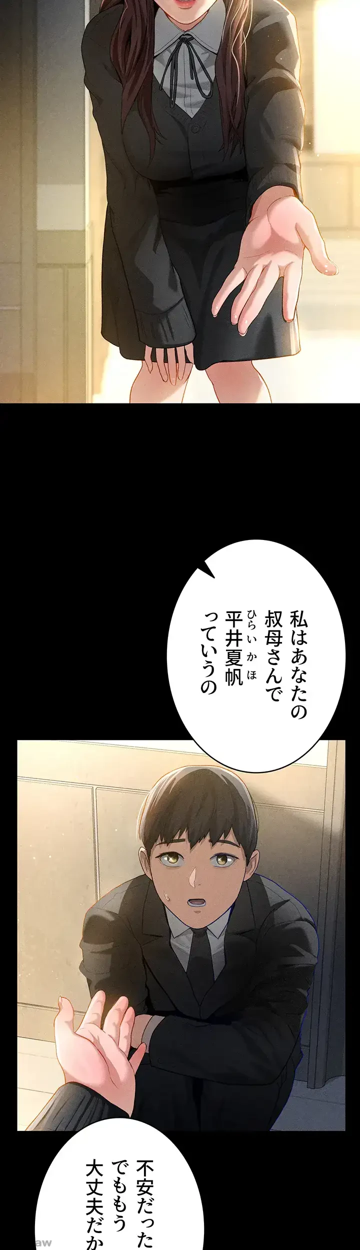 溢れる愛欲を視た 第1話 - 19