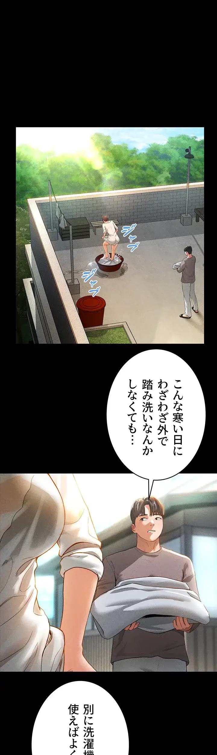 溢れる愛欲を視た 第1話 - 23