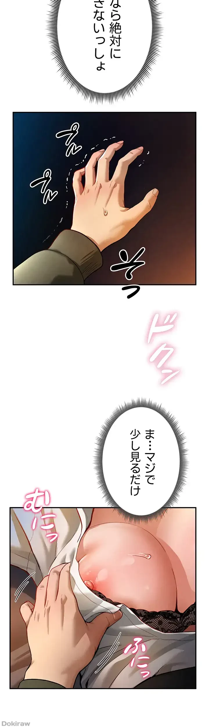 溢れる愛欲を視た 第1話 - 36