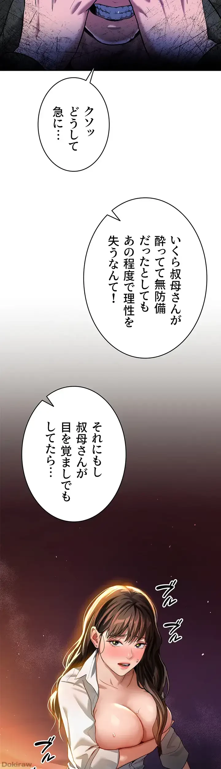 溢れる愛欲を視た 第1話 - 48