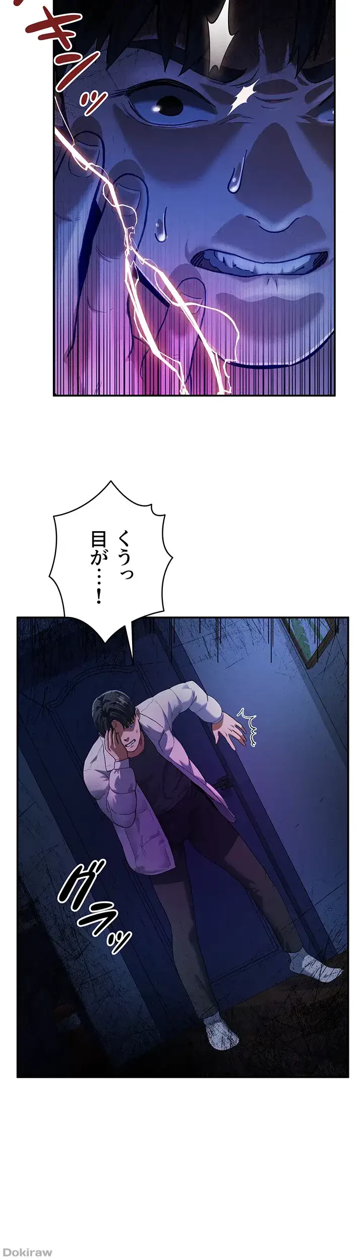 溢れる愛欲を視た 第1話 - 51
