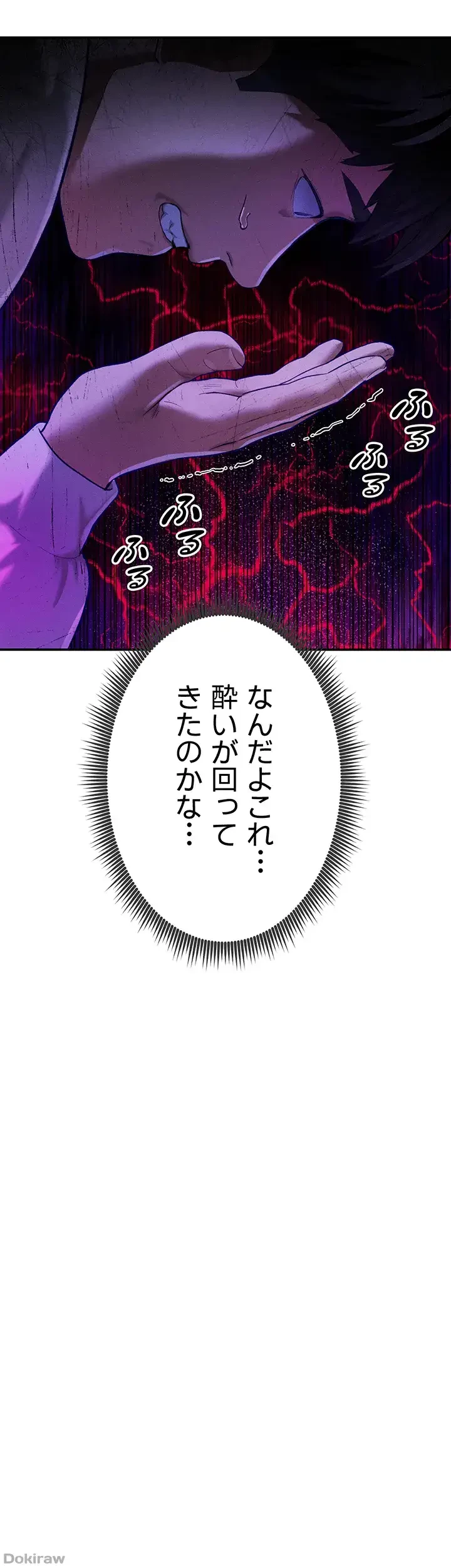 溢れる愛欲を視た 第1話 - 52
