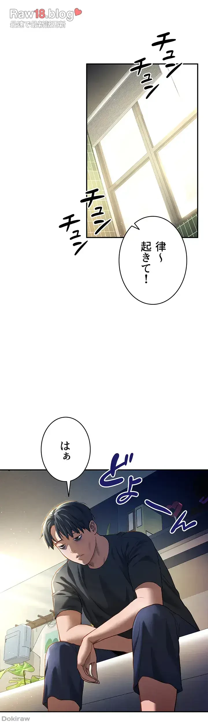 溢れる愛欲を視た 第1話 - 53