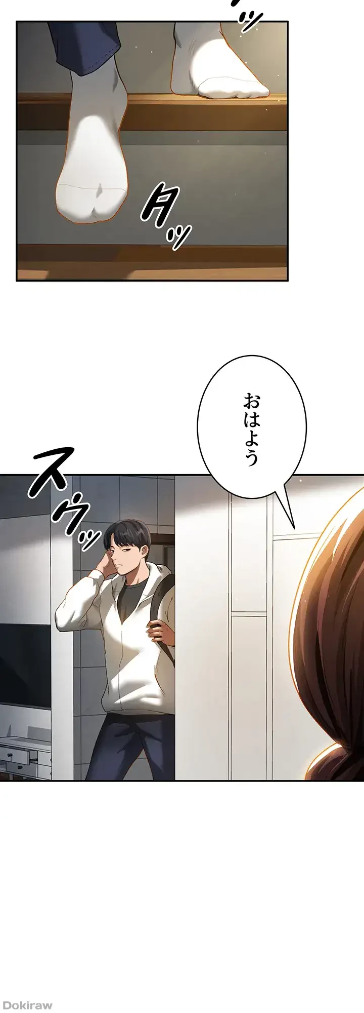 溢れる愛欲を視た 第1話 - 55