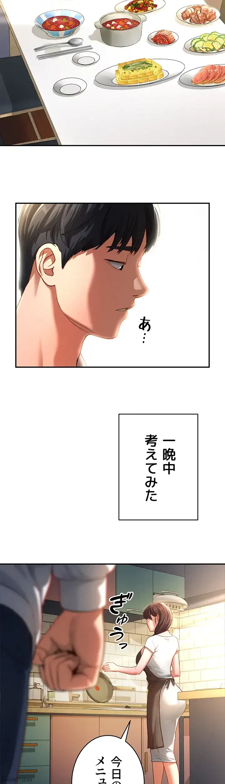 溢れる愛欲を視た 第1話 - 57