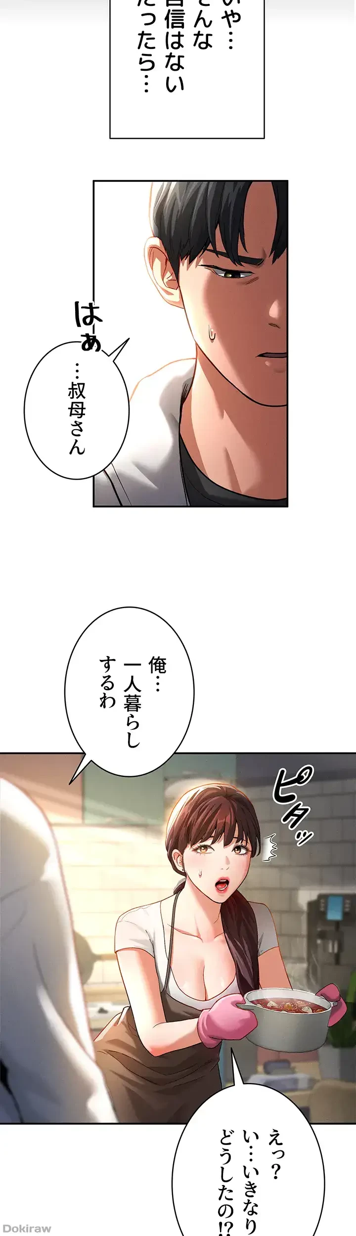 溢れる愛欲を視た 第1話 - 60
