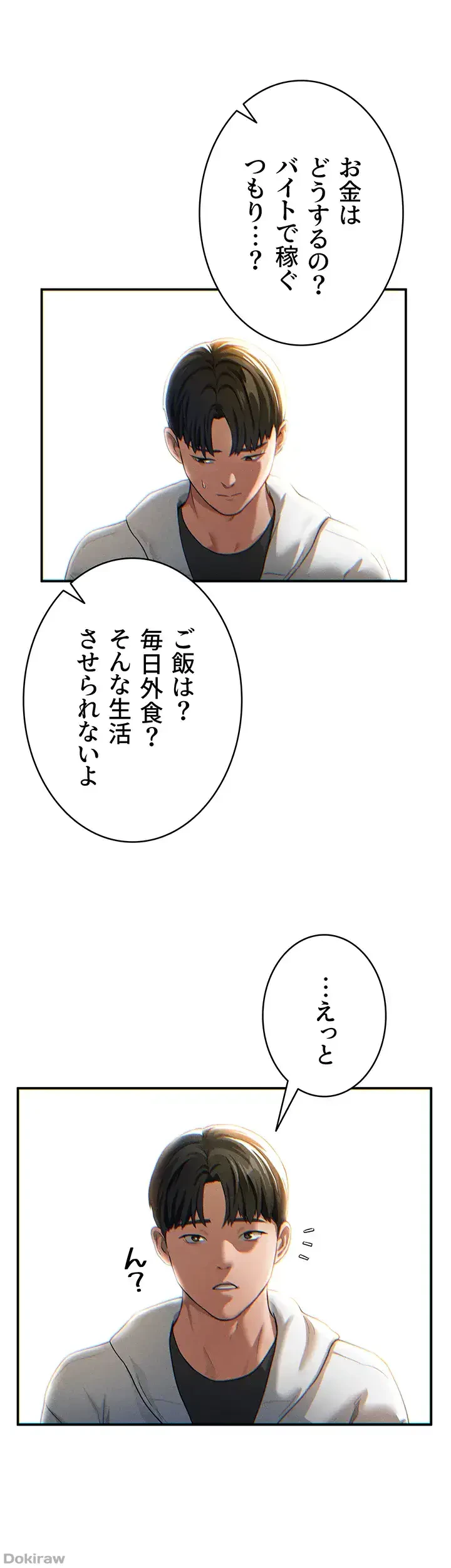溢れる愛欲を視た 第1話 - 62