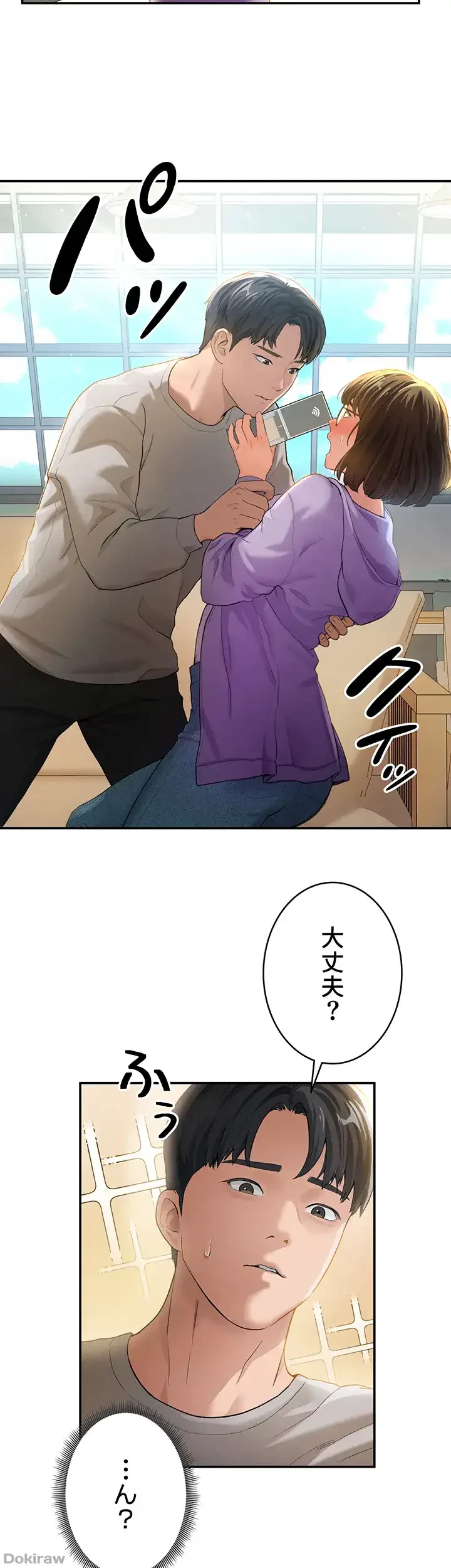 溢れる愛欲を視た 第3話 - 2
