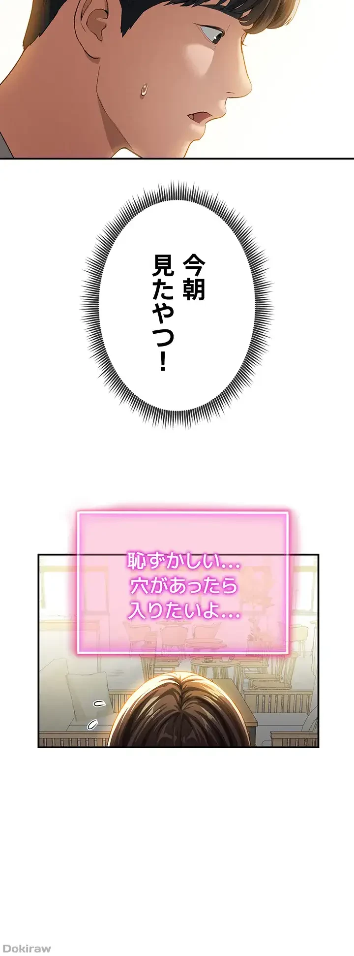 溢れる愛欲を視た 第3話 - 4