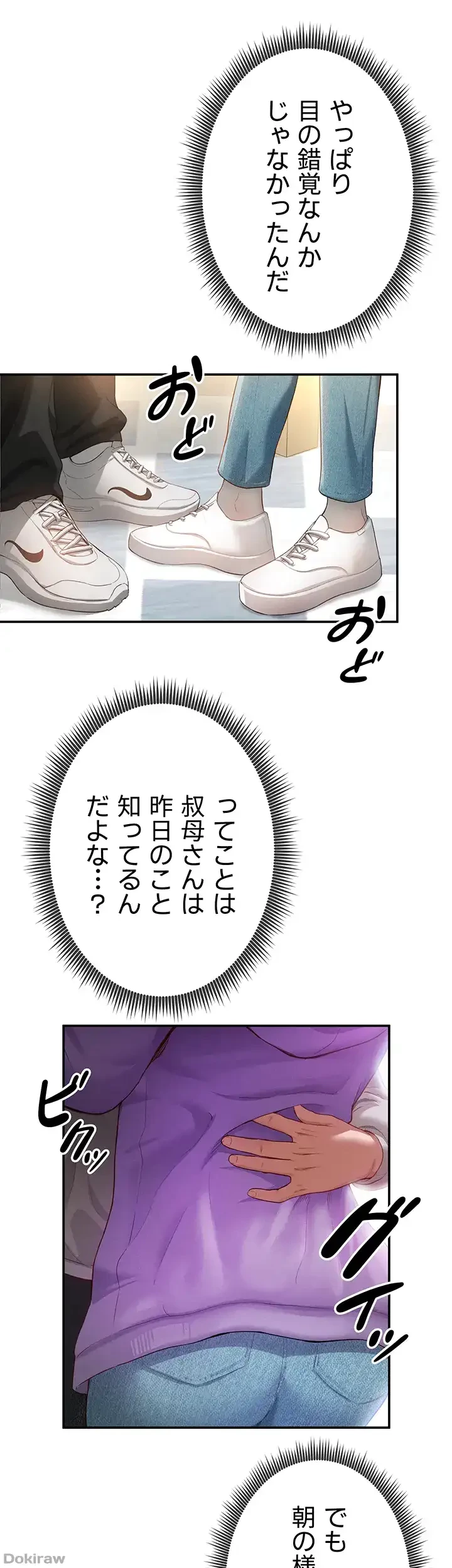 溢れる愛欲を視た 第3話 - 5