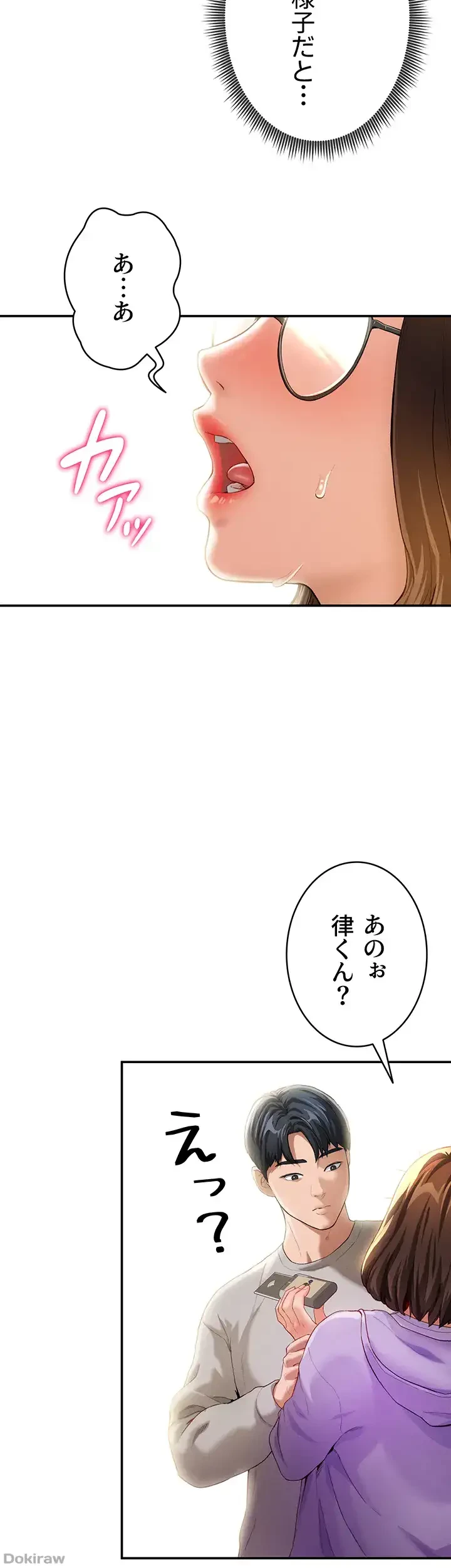 溢れる愛欲を視た 第3話 - 6