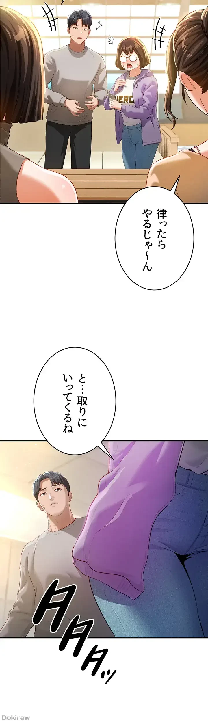 溢れる愛欲を視た 第3話 - 8