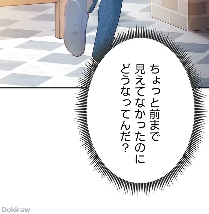 溢れる愛欲を視た 第3話 - 10