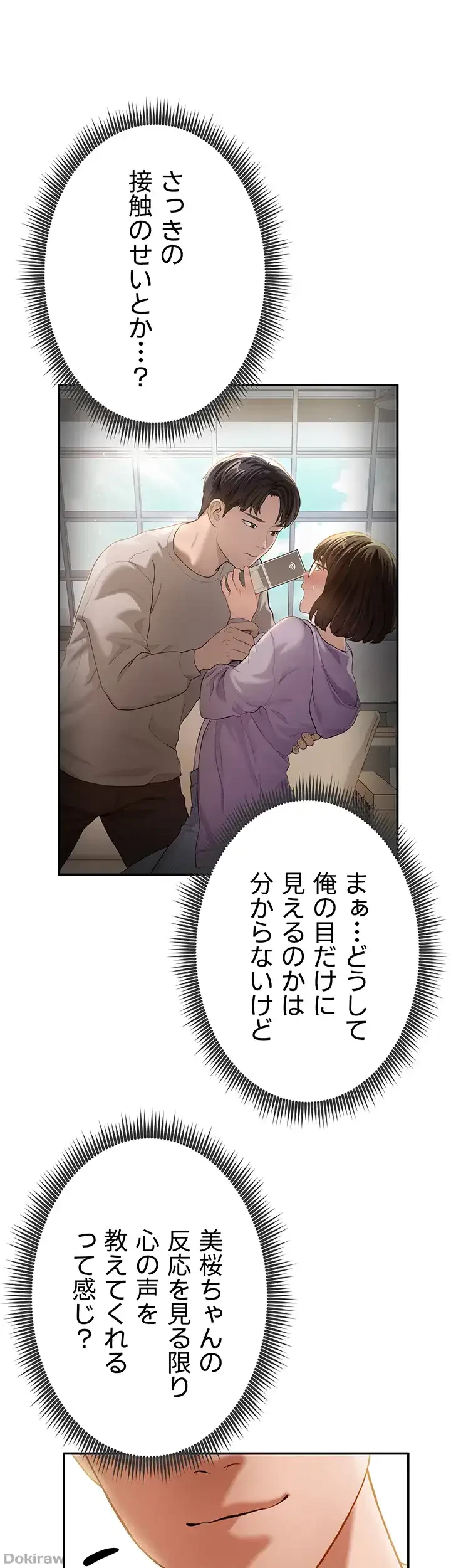 溢れる愛欲を視た 第3話 - 11