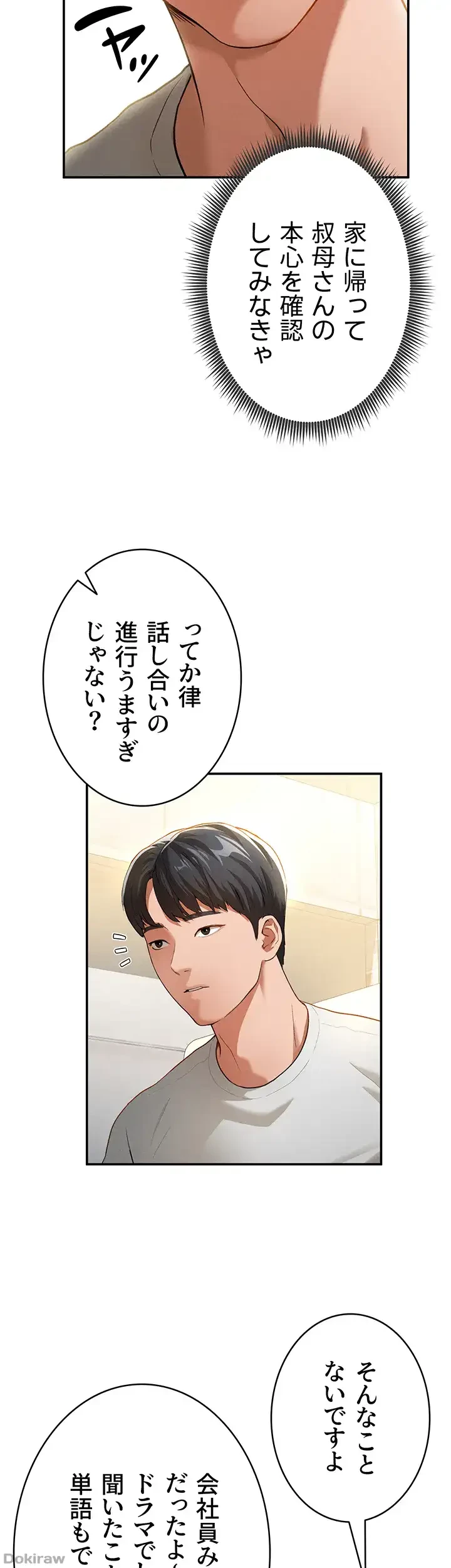 溢れる愛欲を視た 第3話 - 12