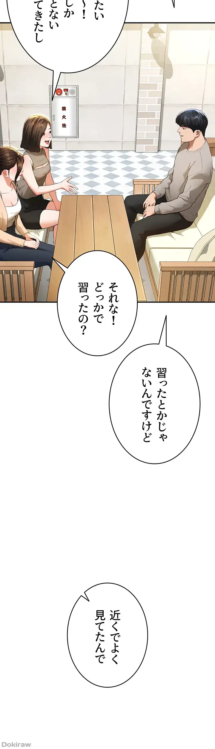 溢れる愛欲を視た 第3話 - 13