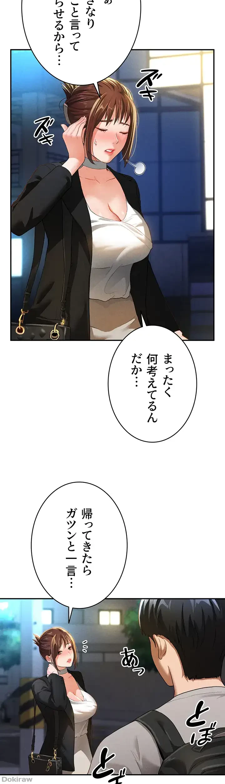 溢れる愛欲を視た 第3話 - 18