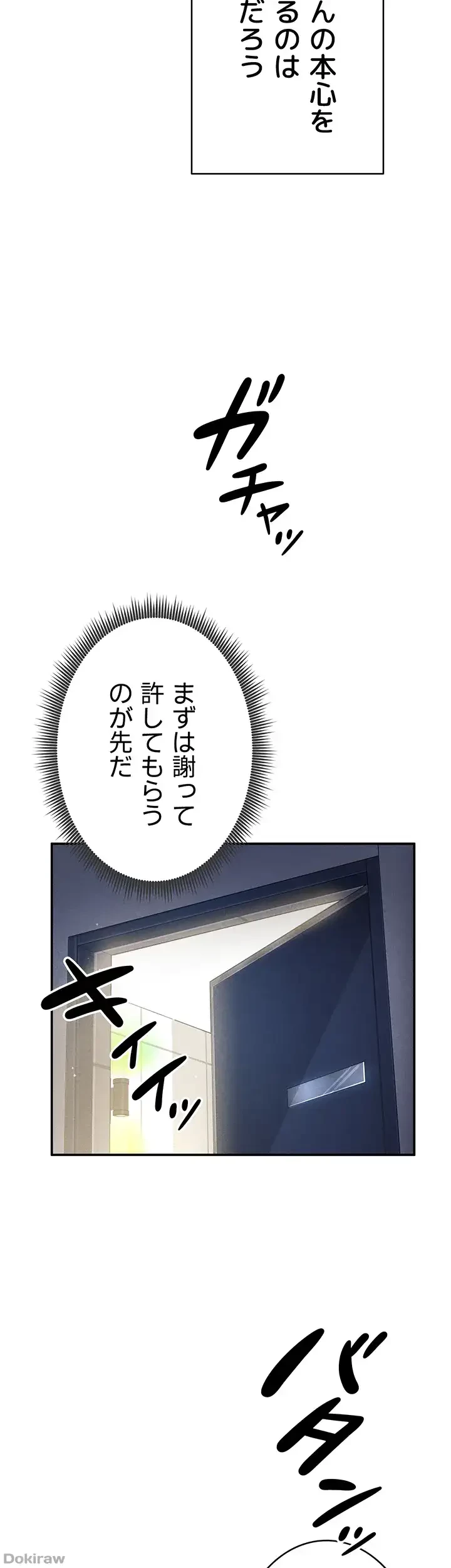 溢れる愛欲を視た 第3話 - 24