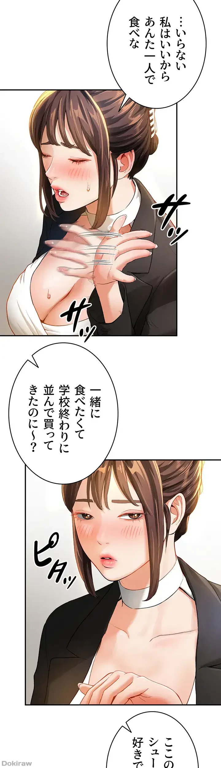 溢れる愛欲を視た 第3話 - 27