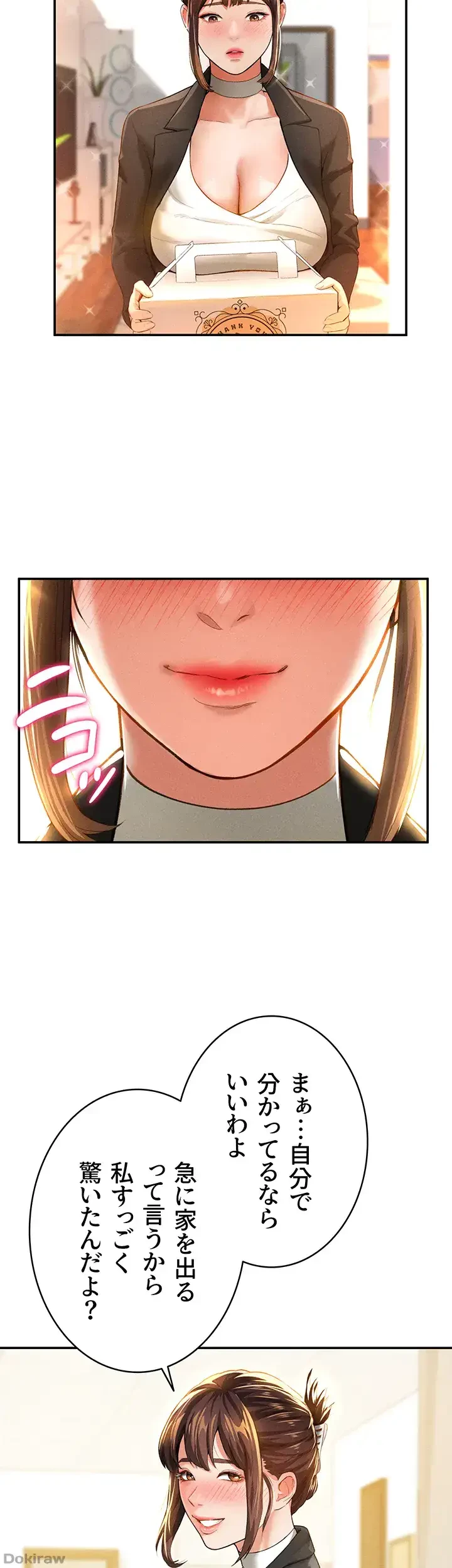 溢れる愛欲を視た 第3話 - 30
