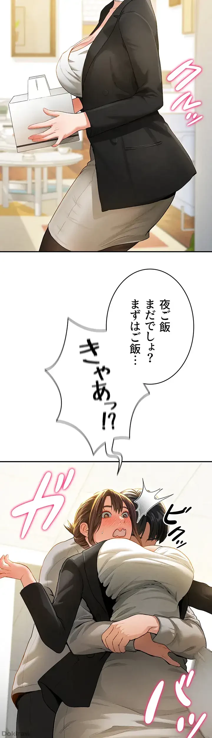 溢れる愛欲を視た 第3話 - 31