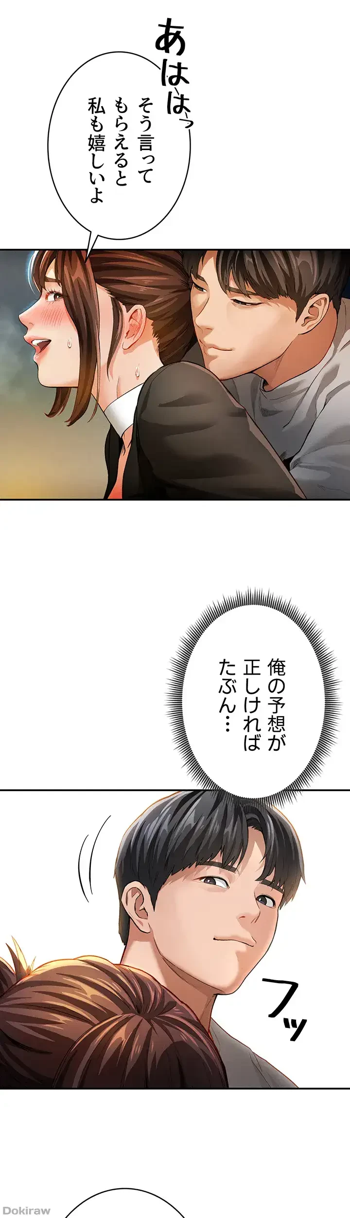 溢れる愛欲を視た 第3話 - 33