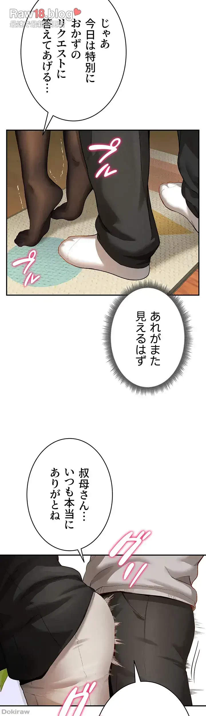 溢れる愛欲を視た 第3話 - 34