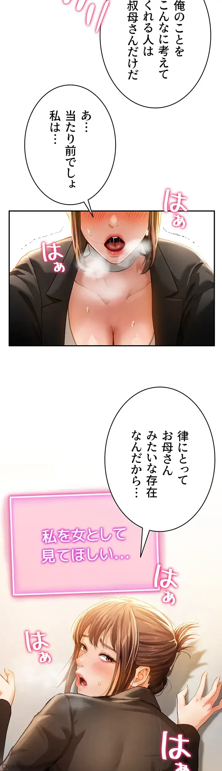 溢れる愛欲を視た 第3話 - 35