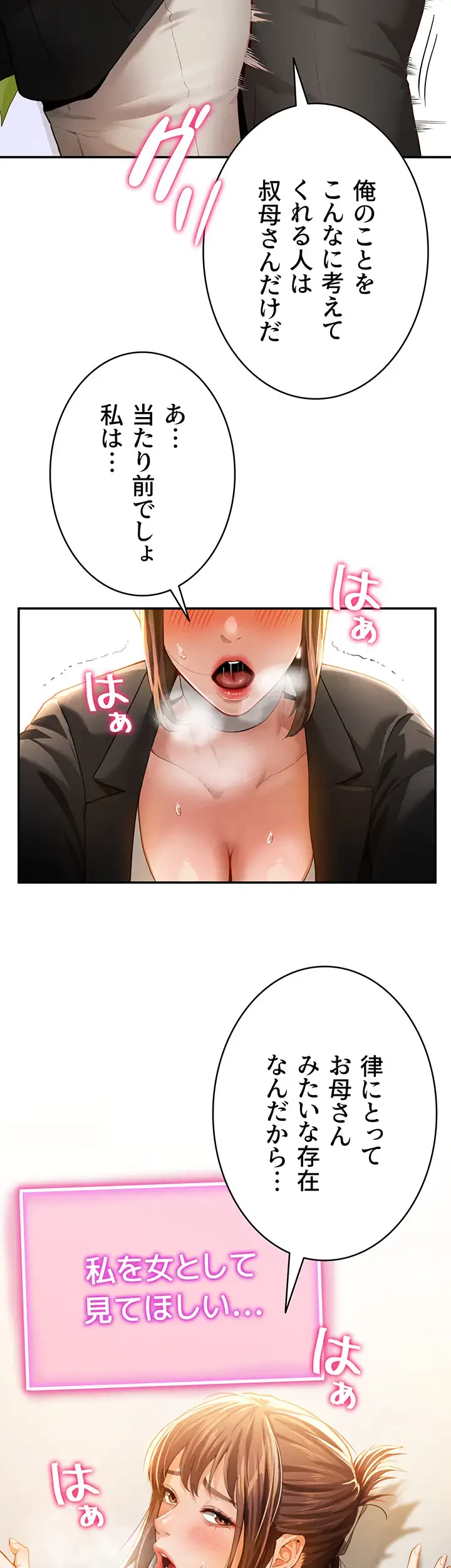 溢れる愛欲を視た 第4話 - 3