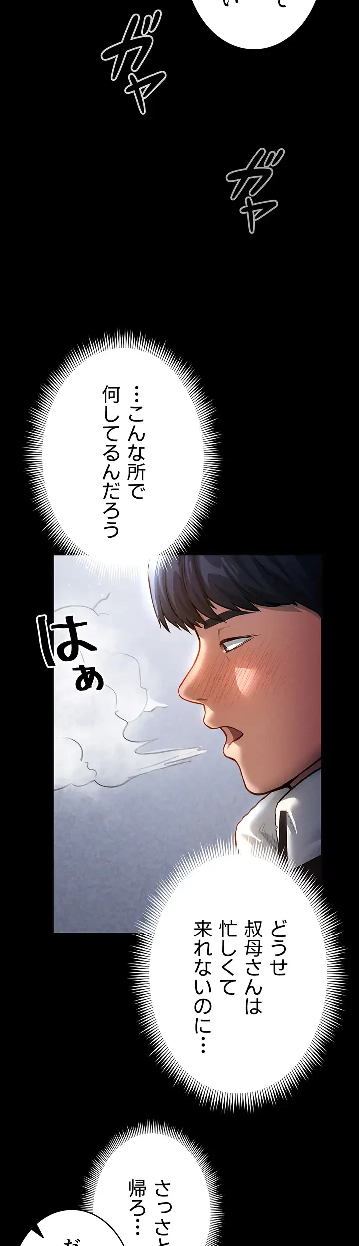 溢れる愛欲を視た 第4話 - 8
