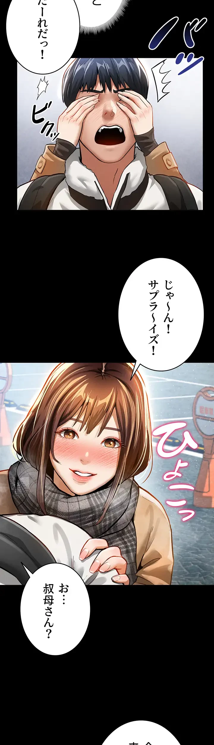 溢れる愛欲を視た 第4話 - 9