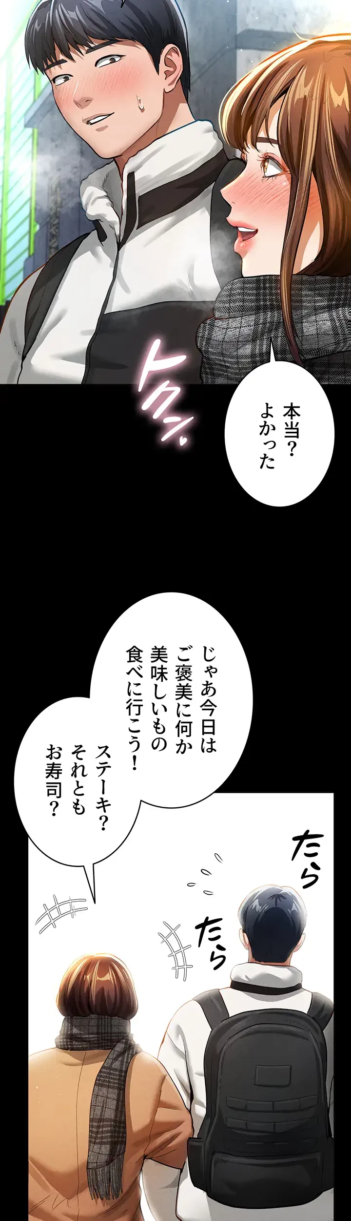 溢れる愛欲を視た 第4話 - 12
